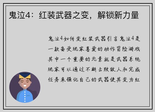 鬼泣4：红装武器之变，解锁新力量